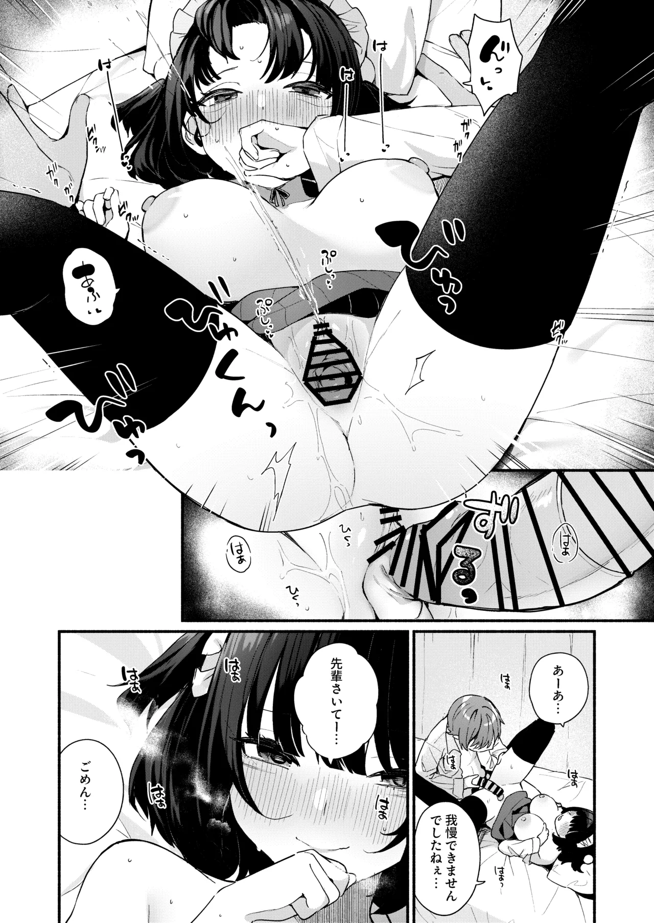 誘い上手な後輩に禁欲からのご褒美えっちさせてもらう話 Page.78