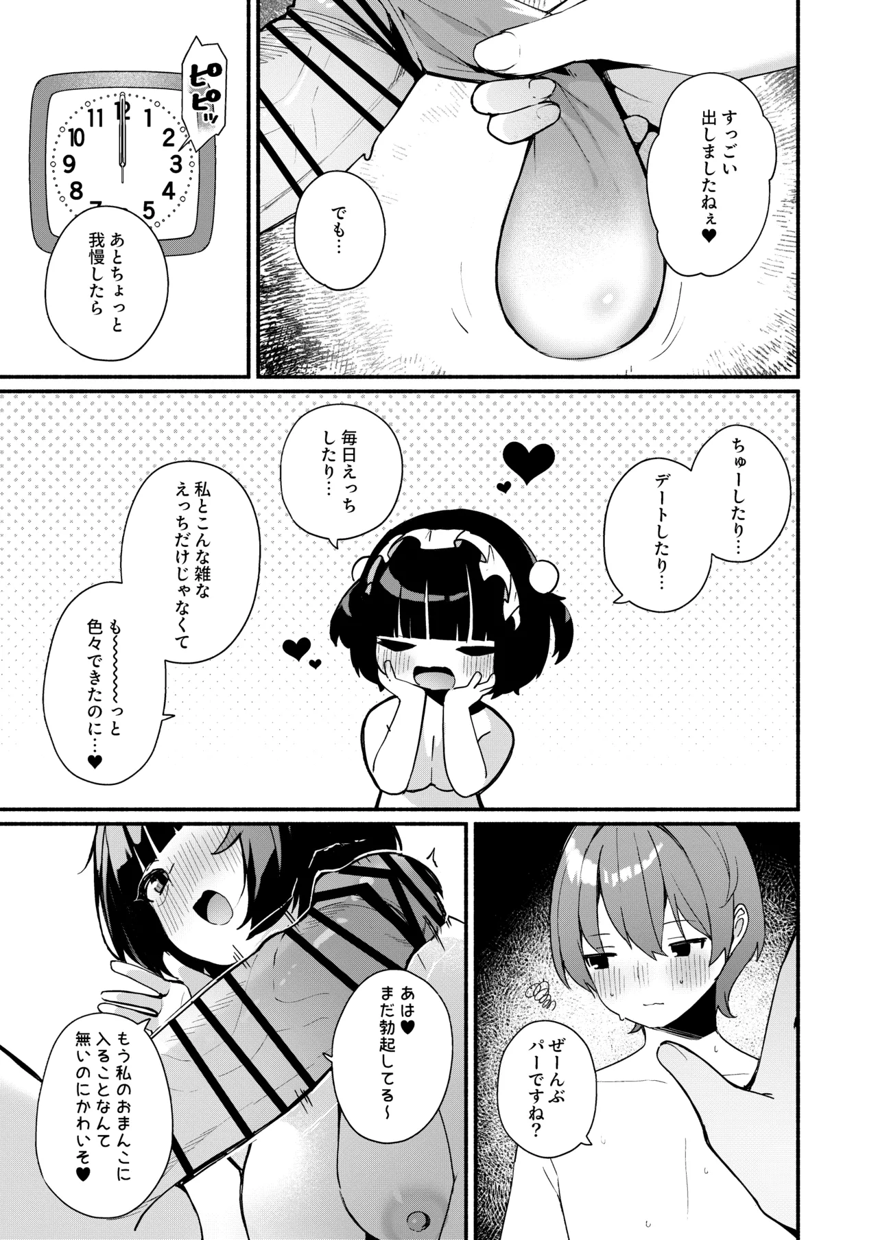 誘い上手な後輩に禁欲からのご褒美えっちさせてもらう話 Page.79