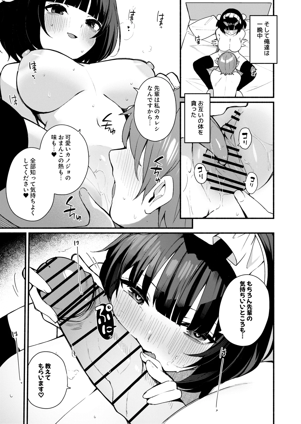 誘い上手な後輩に禁欲からのご褒美えっちさせてもらう話 Page.89