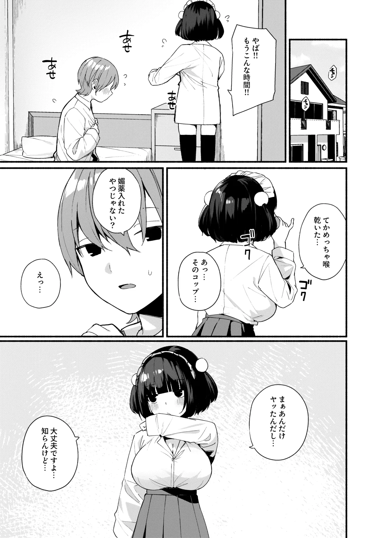 誘い上手な後輩に禁欲からのご褒美えっちさせてもらう話 Page.91