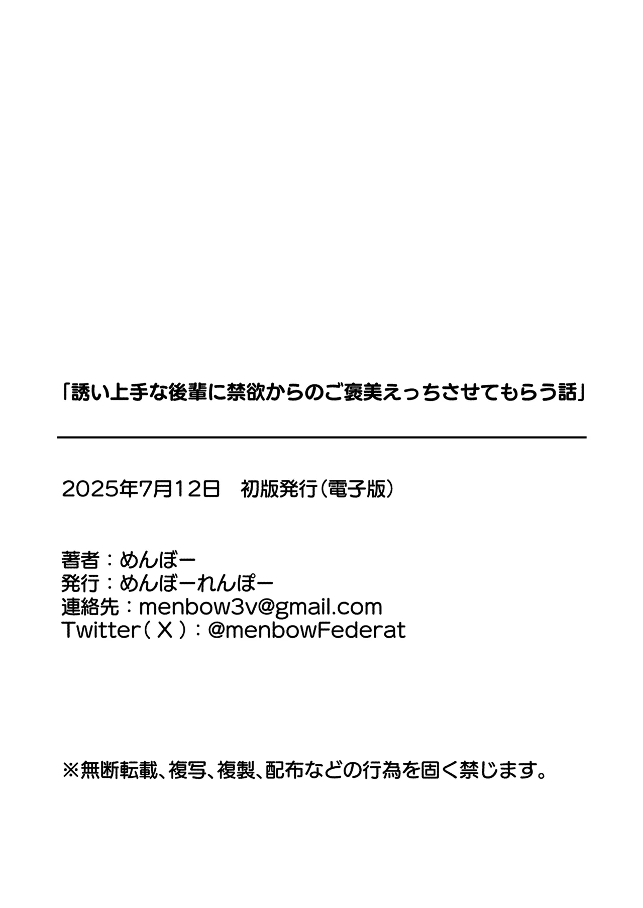 誘い上手な後輩に禁欲からのご褒美えっちさせてもらう話 Page.94