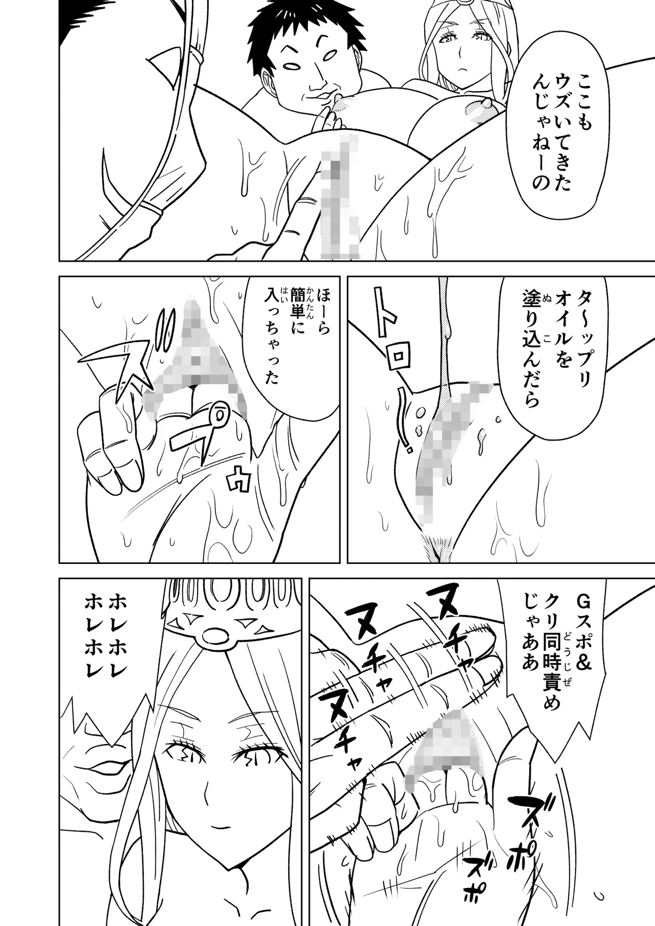 按摩王女2〜シルヴィア編〜 Page.14