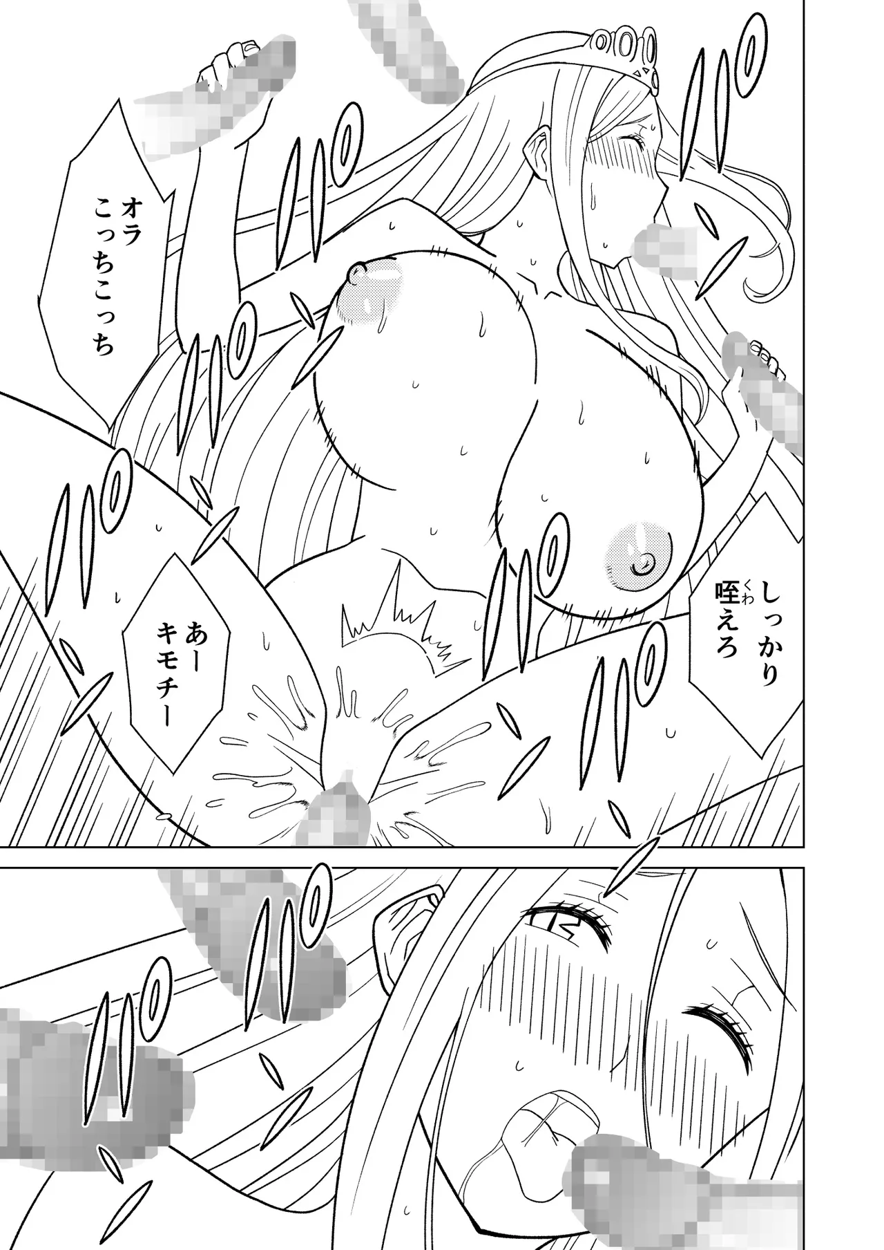 按摩王女2〜シルヴィア編〜 Page.25