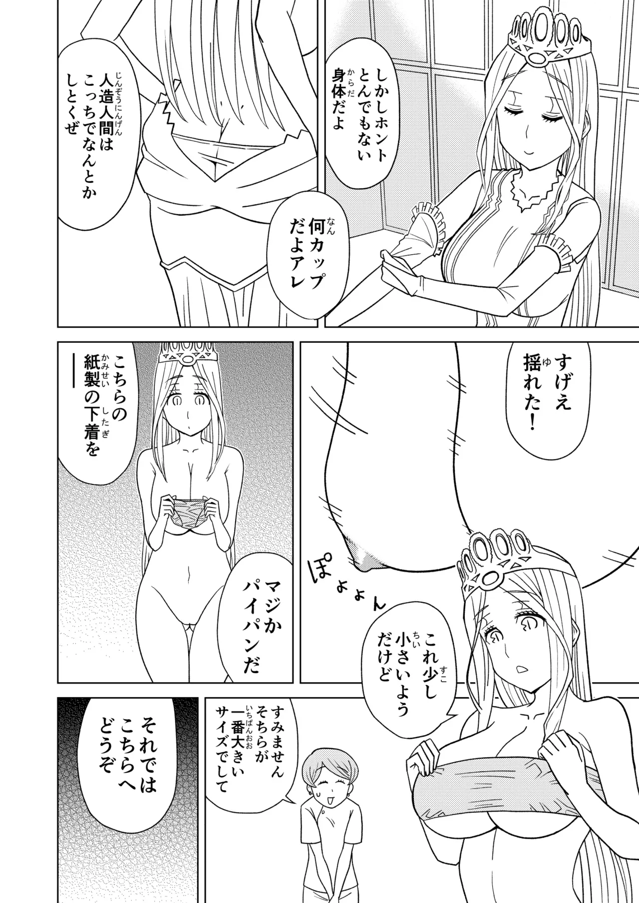 按摩王女2〜シルヴィア編〜 Page.4