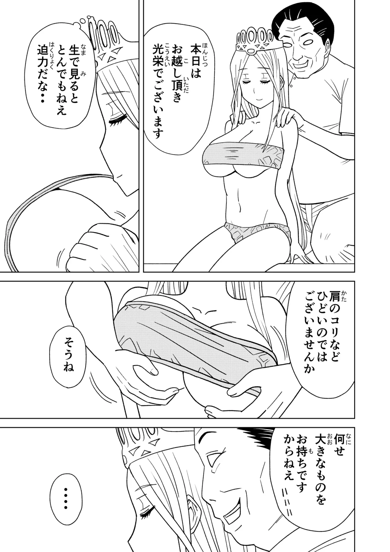 按摩王女2〜シルヴィア編〜 Page.5