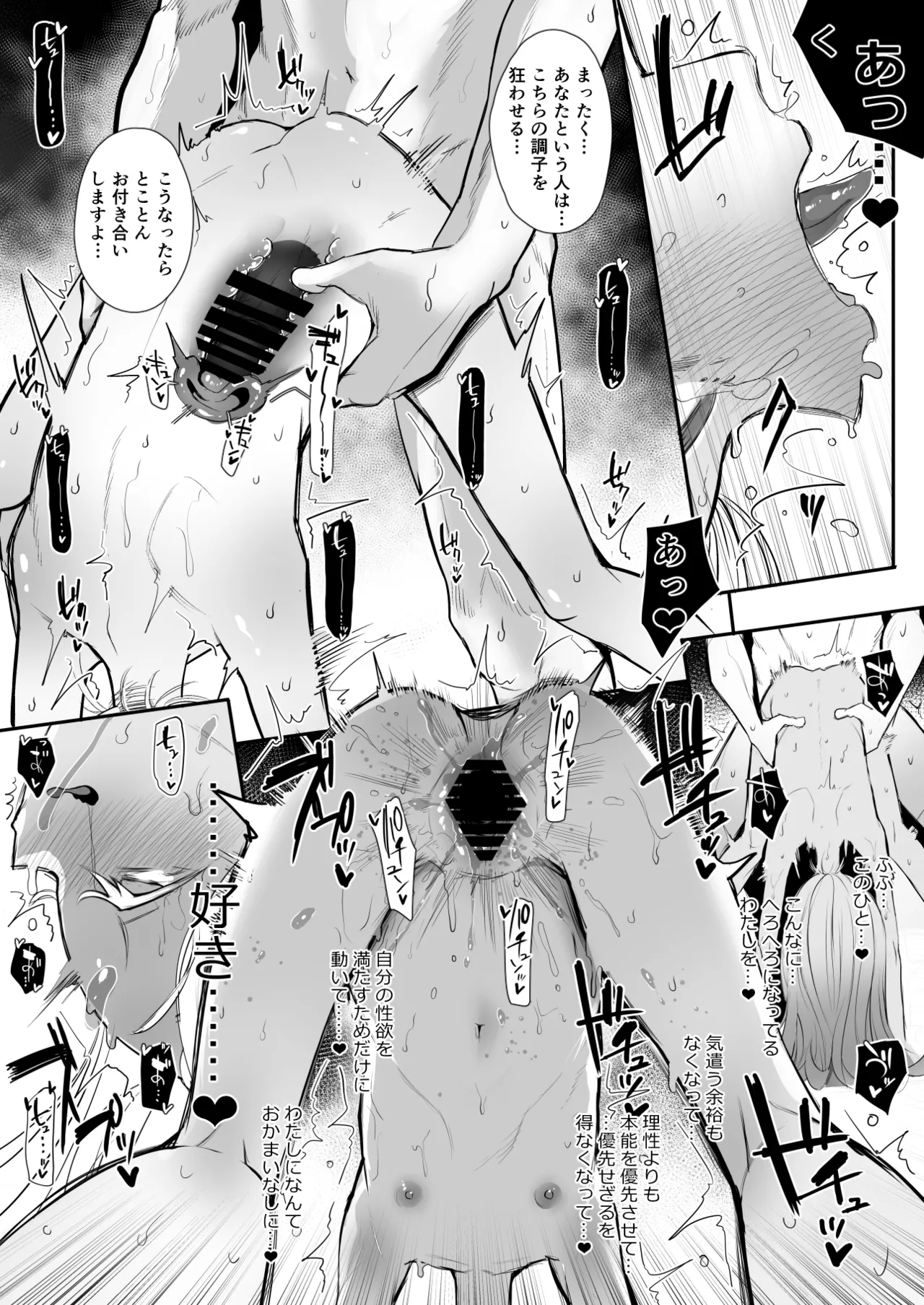 ぜっちょーのきろく Page.28