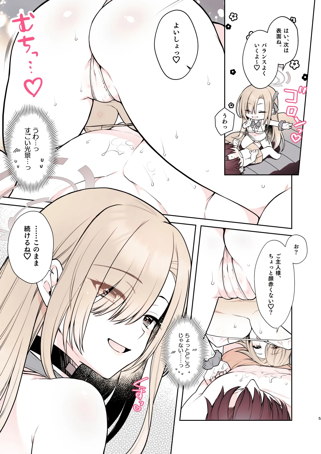 アスナのとろけるごほうびまっさ～じ Page.5