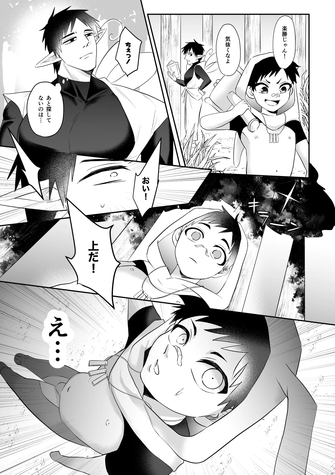 異世界だからだいじょ〜ぶ Page.10