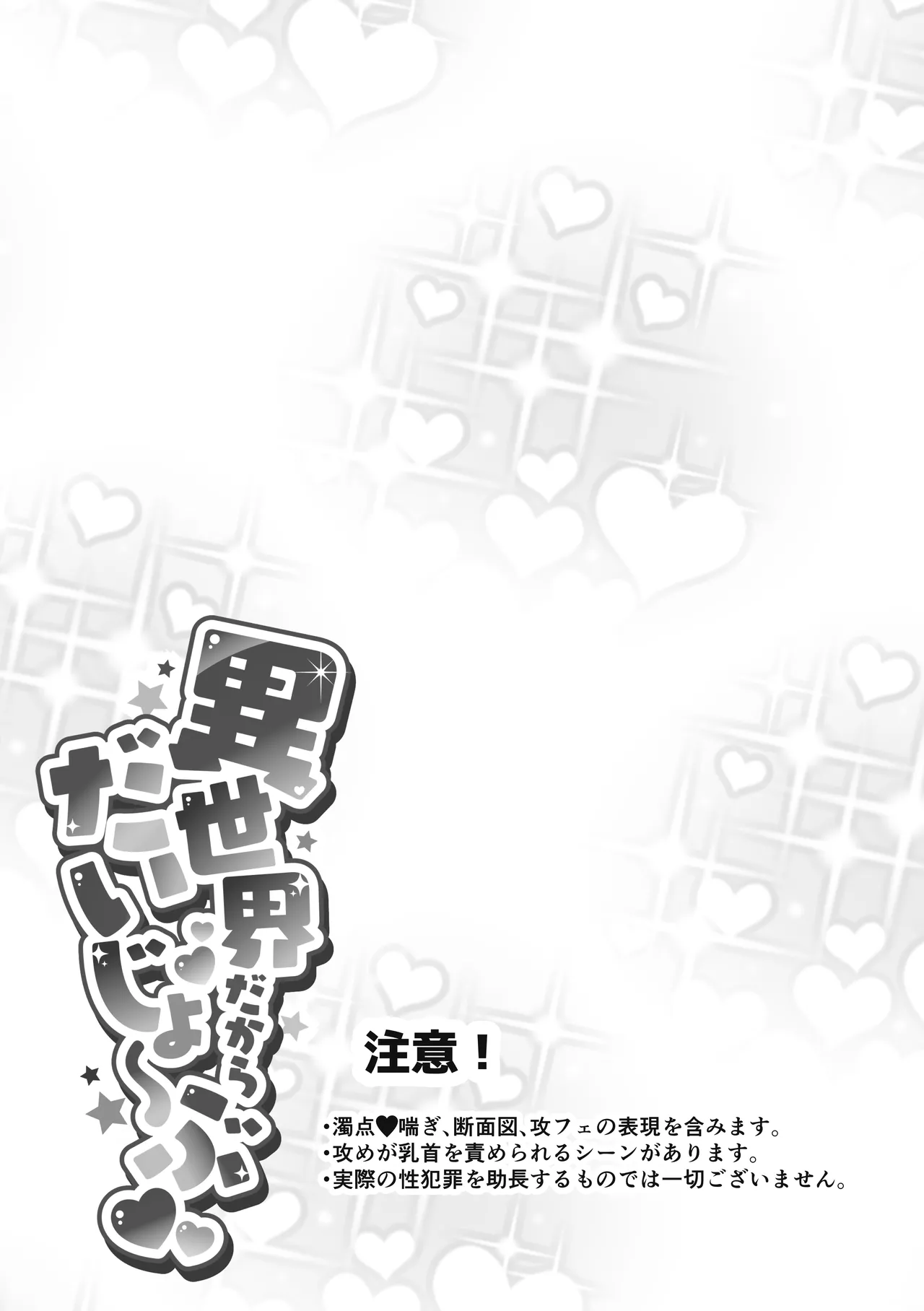 異世界だからだいじょ〜ぶ Page.2