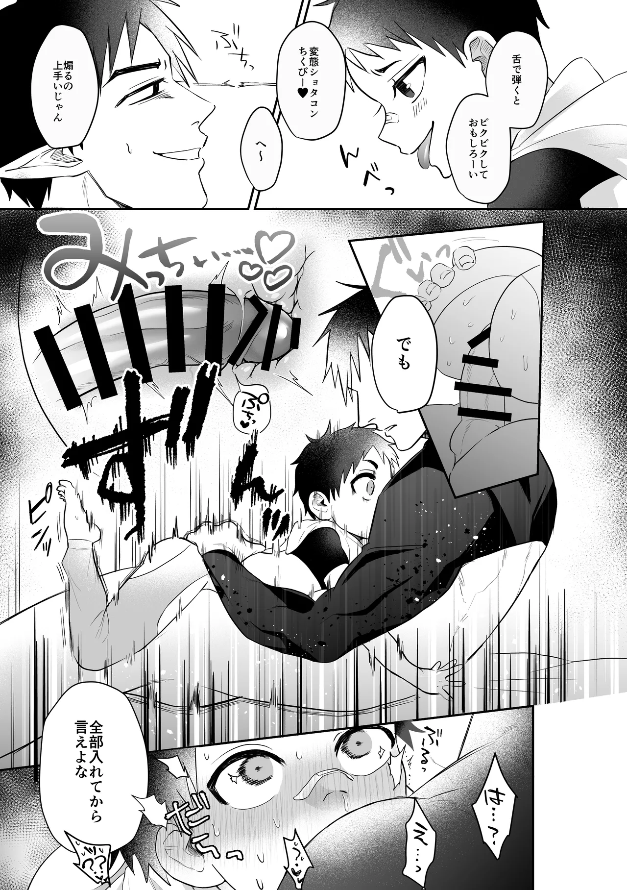 異世界だからだいじょ〜ぶ Page.28