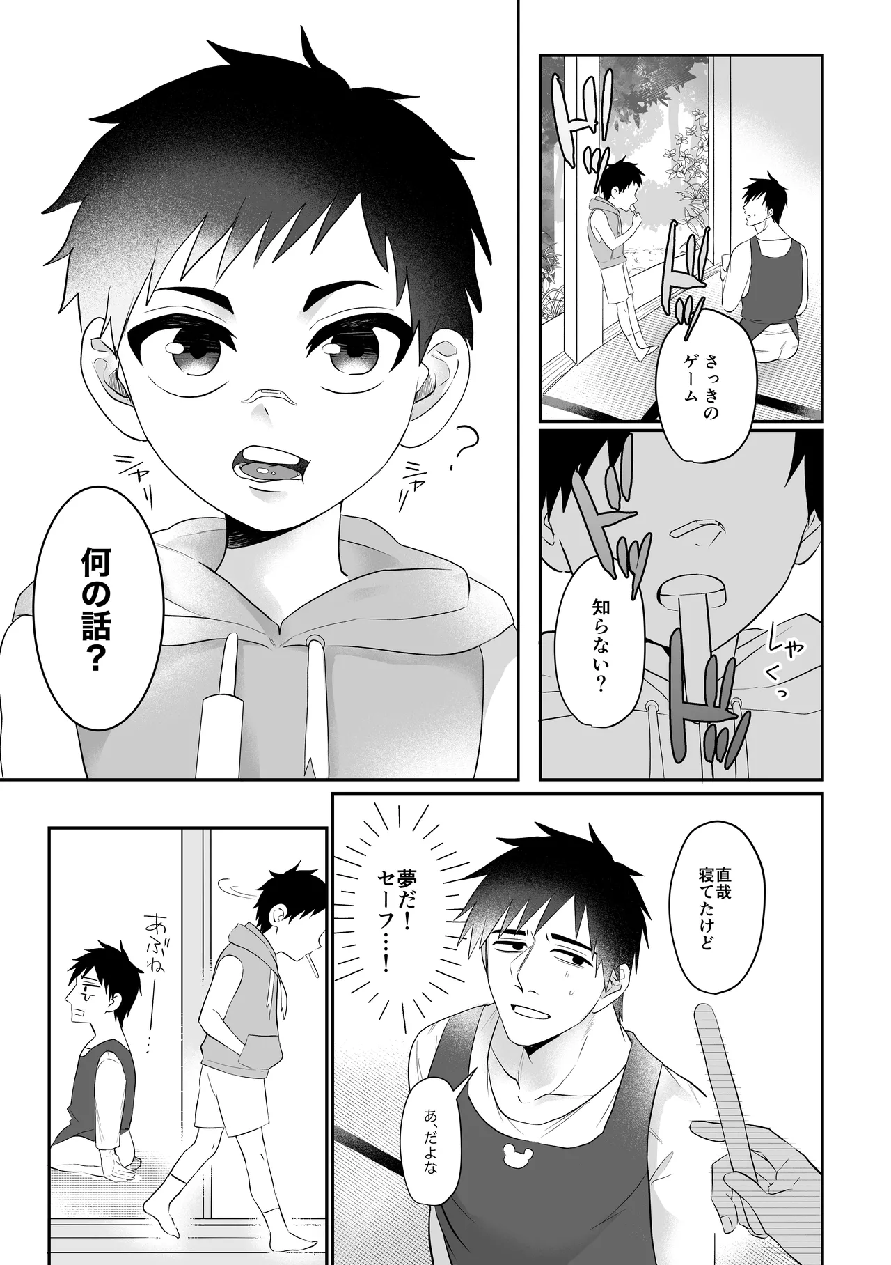 異世界だからだいじょ〜ぶ Page.40