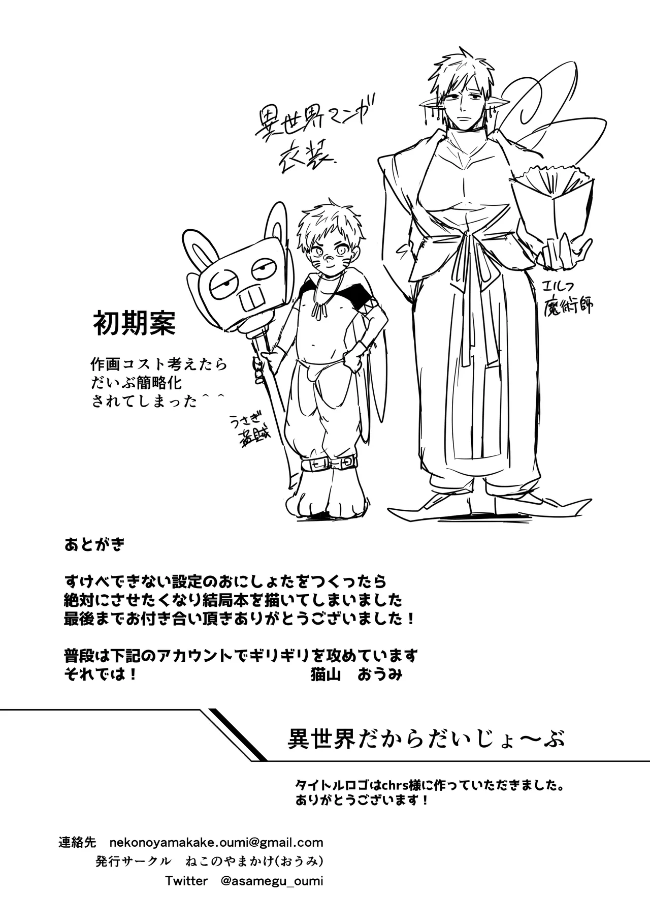 異世界だからだいじょ〜ぶ Page.45