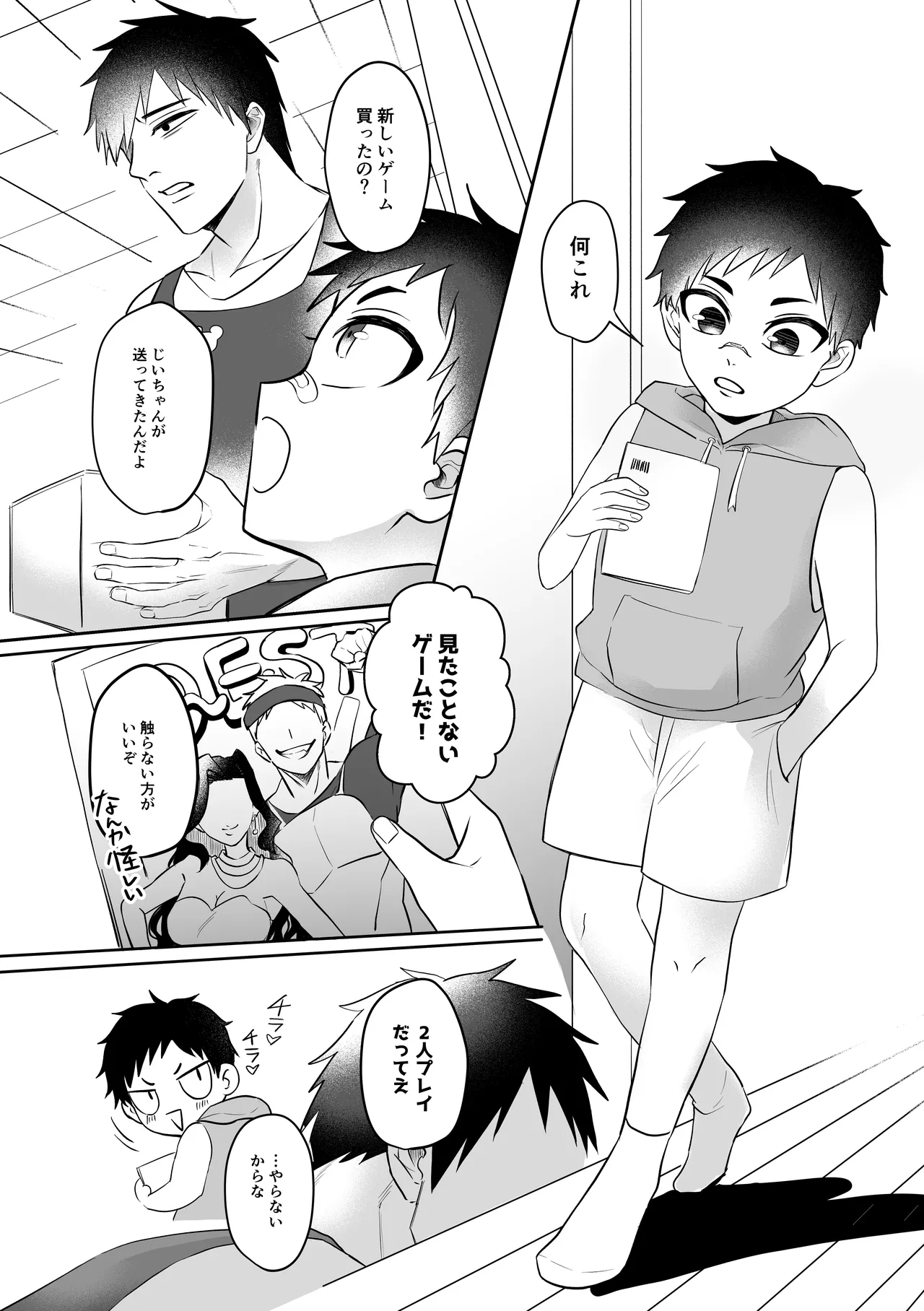 異世界だからだいじょ〜ぶ Page.5