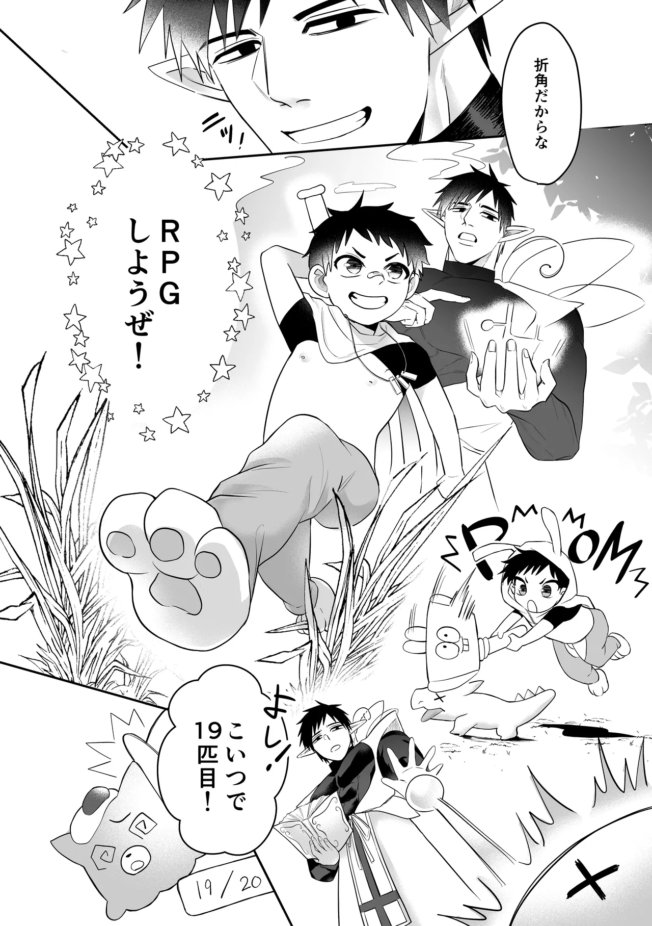 異世界だからだいじょ〜ぶ Page.9