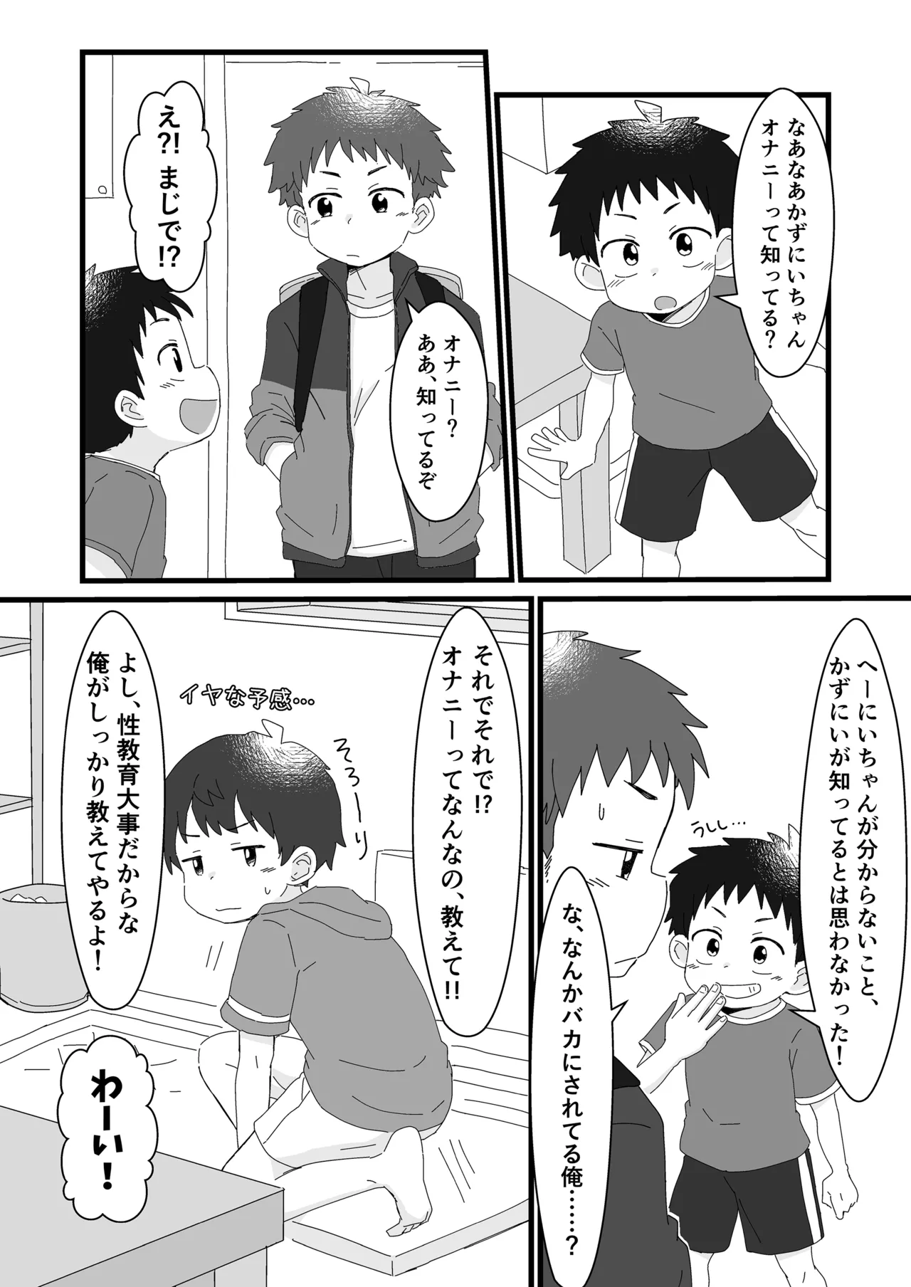 雄山三兄弟の性事情 ～にいちゃん、「オナニー」ってなに?～ Page.6
