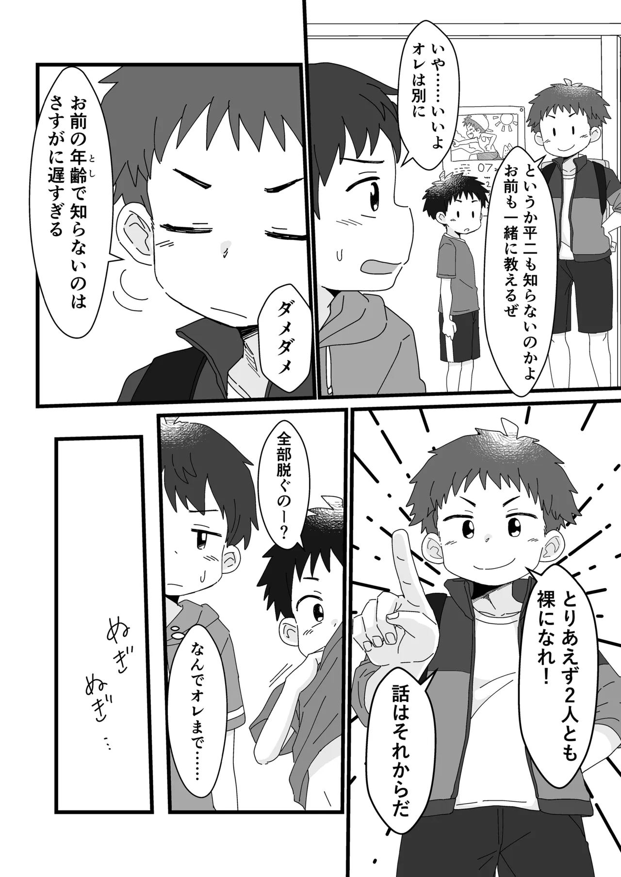 雄山三兄弟の性事情 ～にいちゃん、「オナニー」ってなに?～ Page.7