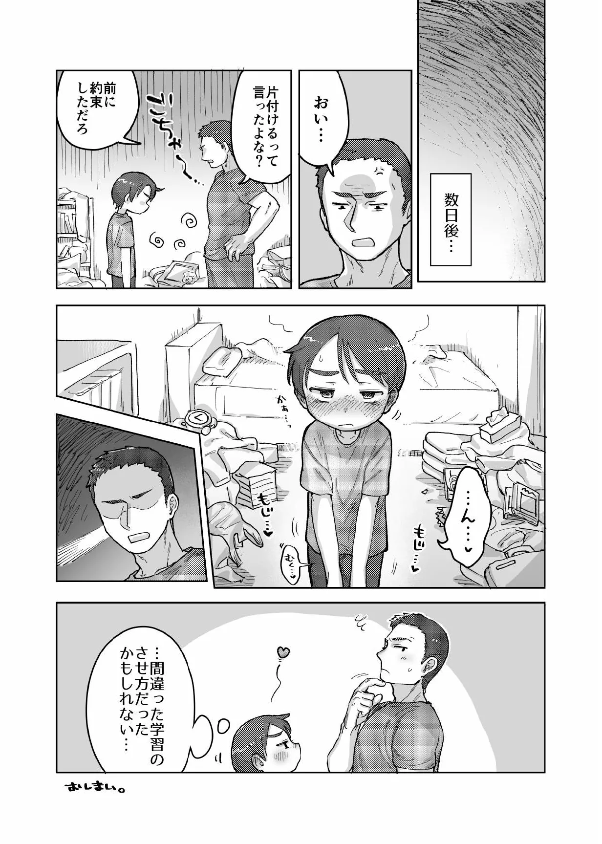 焦らしておしおきっ！ Page.19