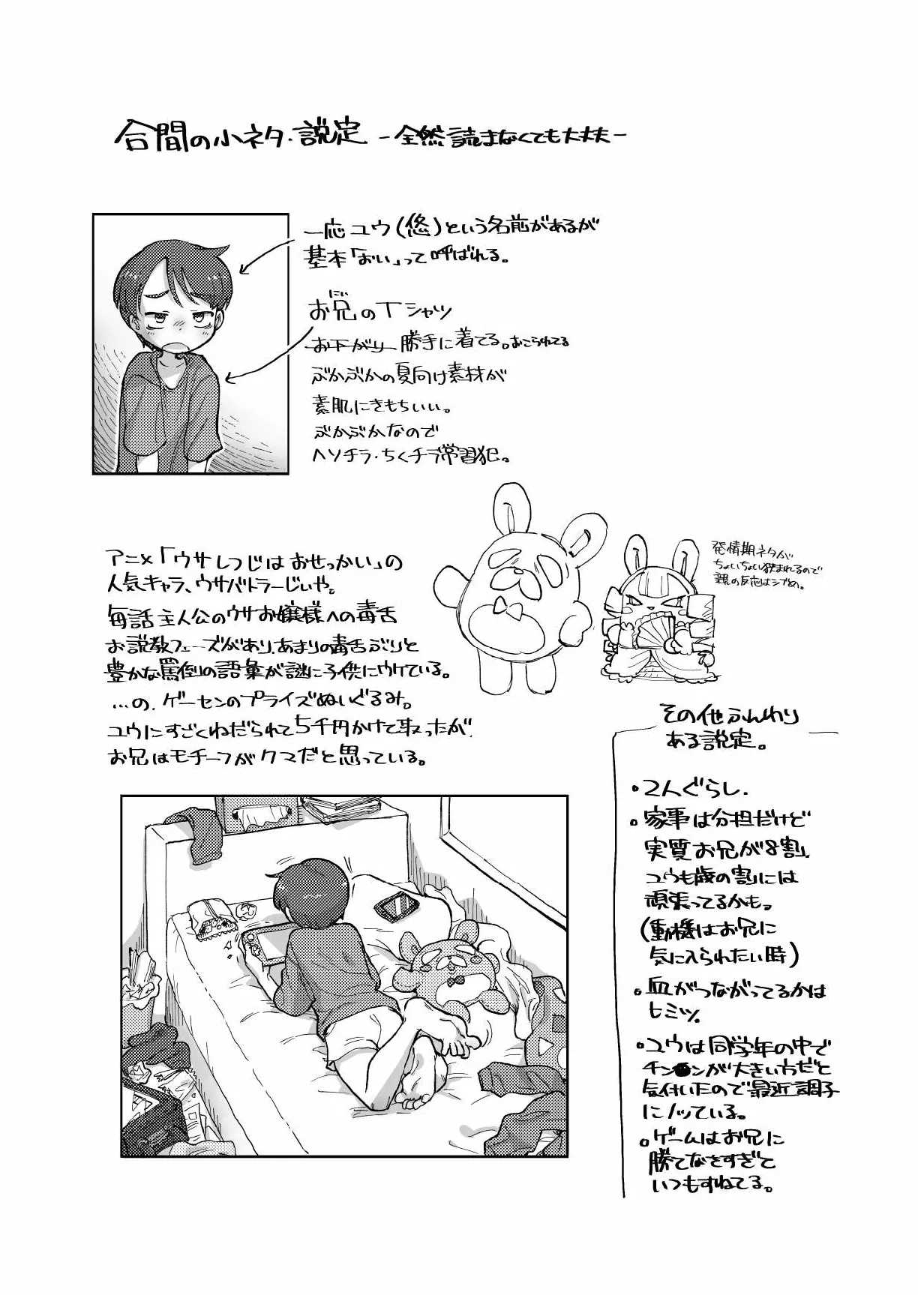 焦らしておしおきっ！ Page.20