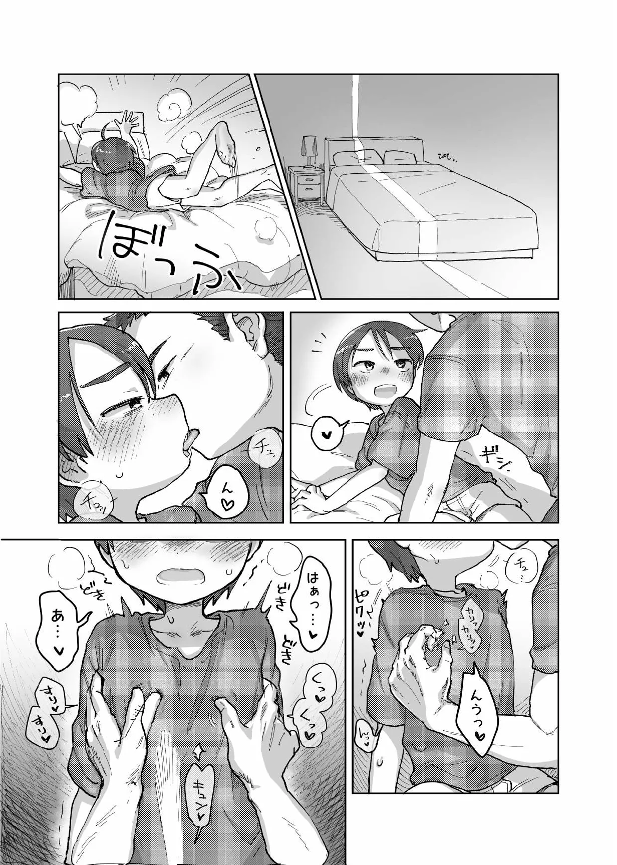 焦らしておしおきっ！ Page.6