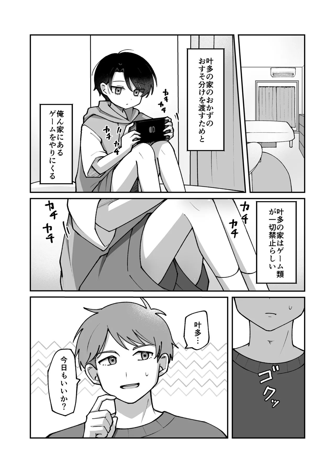 不感症の男の子に気持ちよさをわからせる話 Page.3