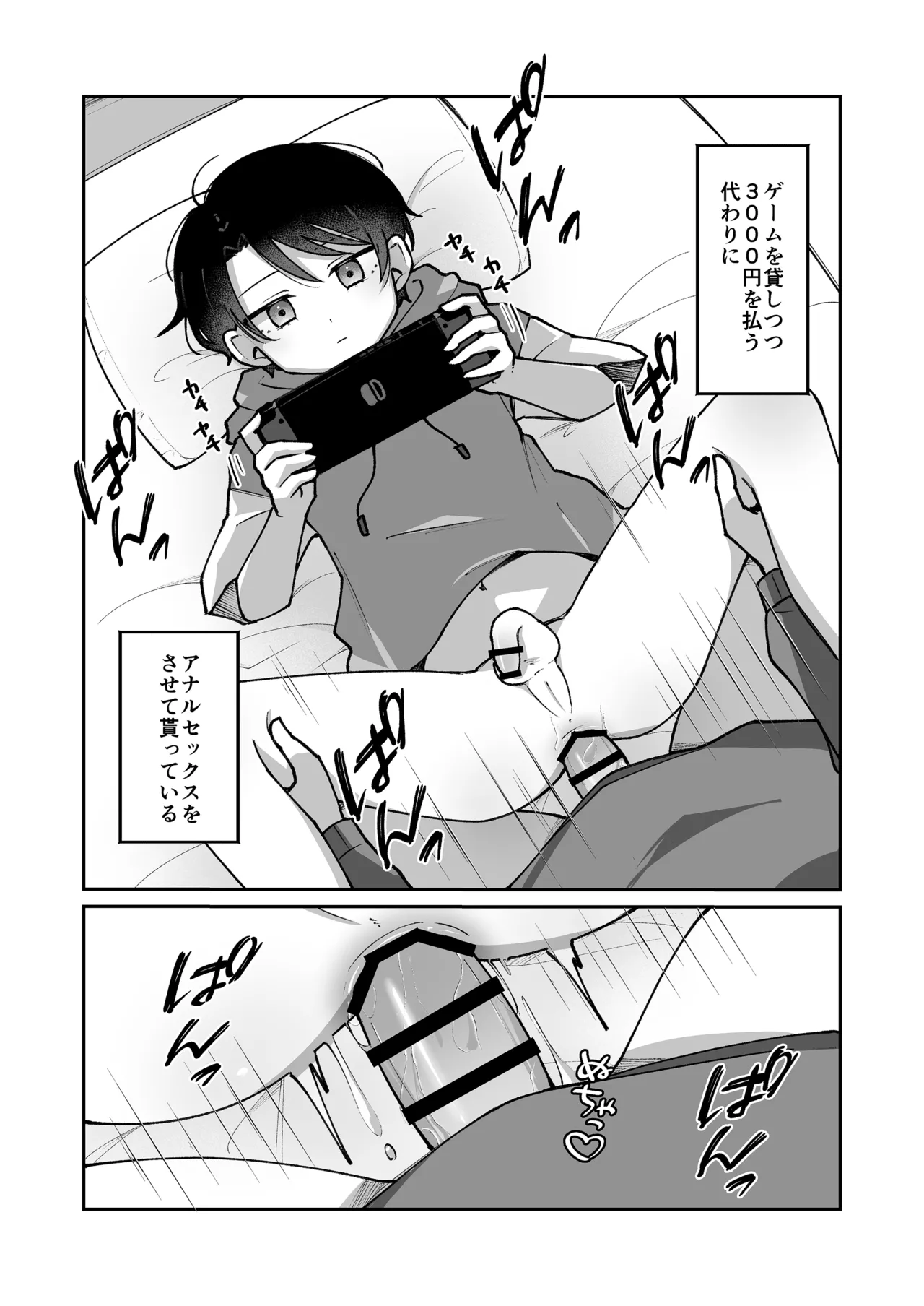 不感症の男の子に気持ちよさをわからせる話 Page.5