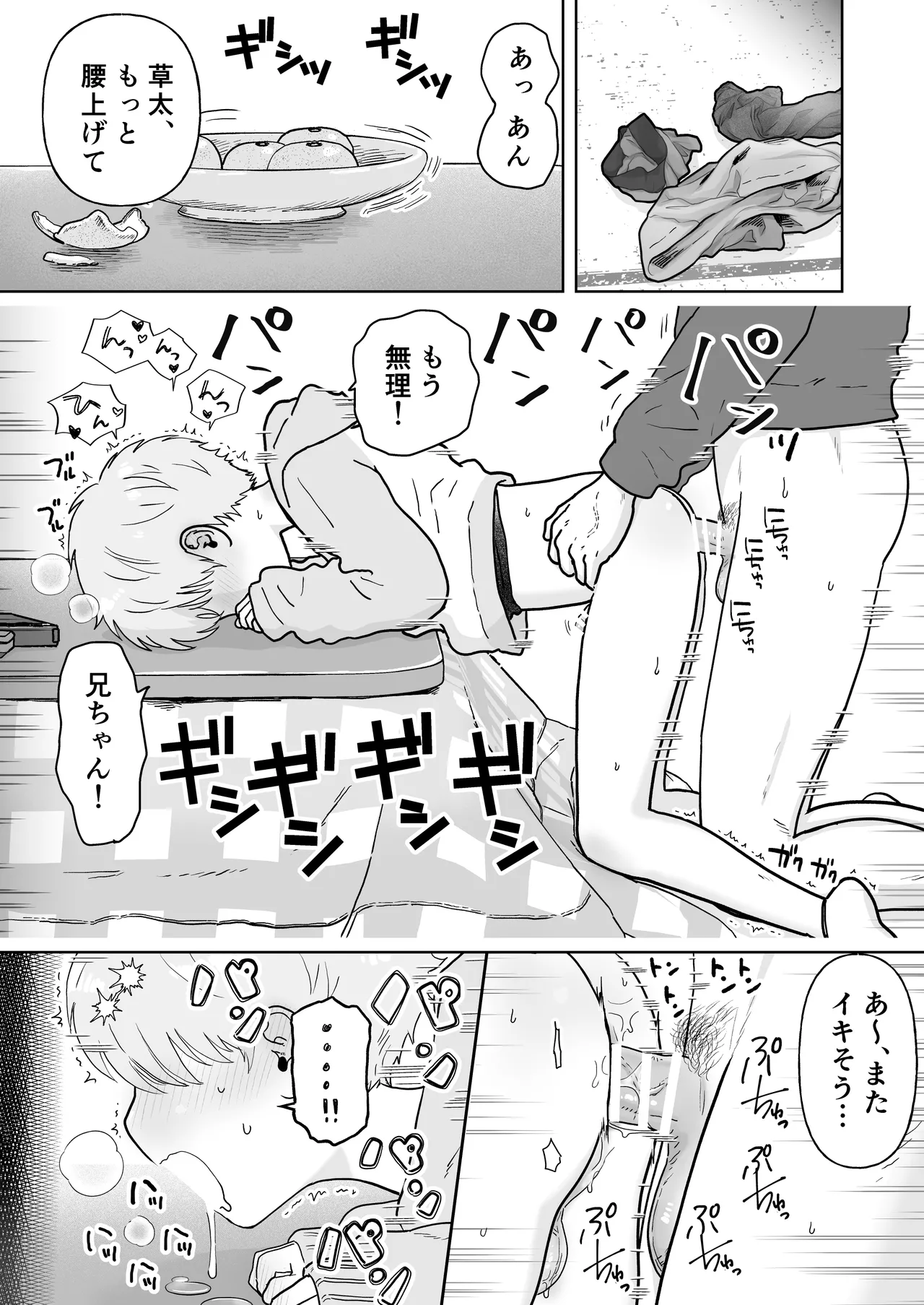 草太君とお兄ちゃん Page.10
