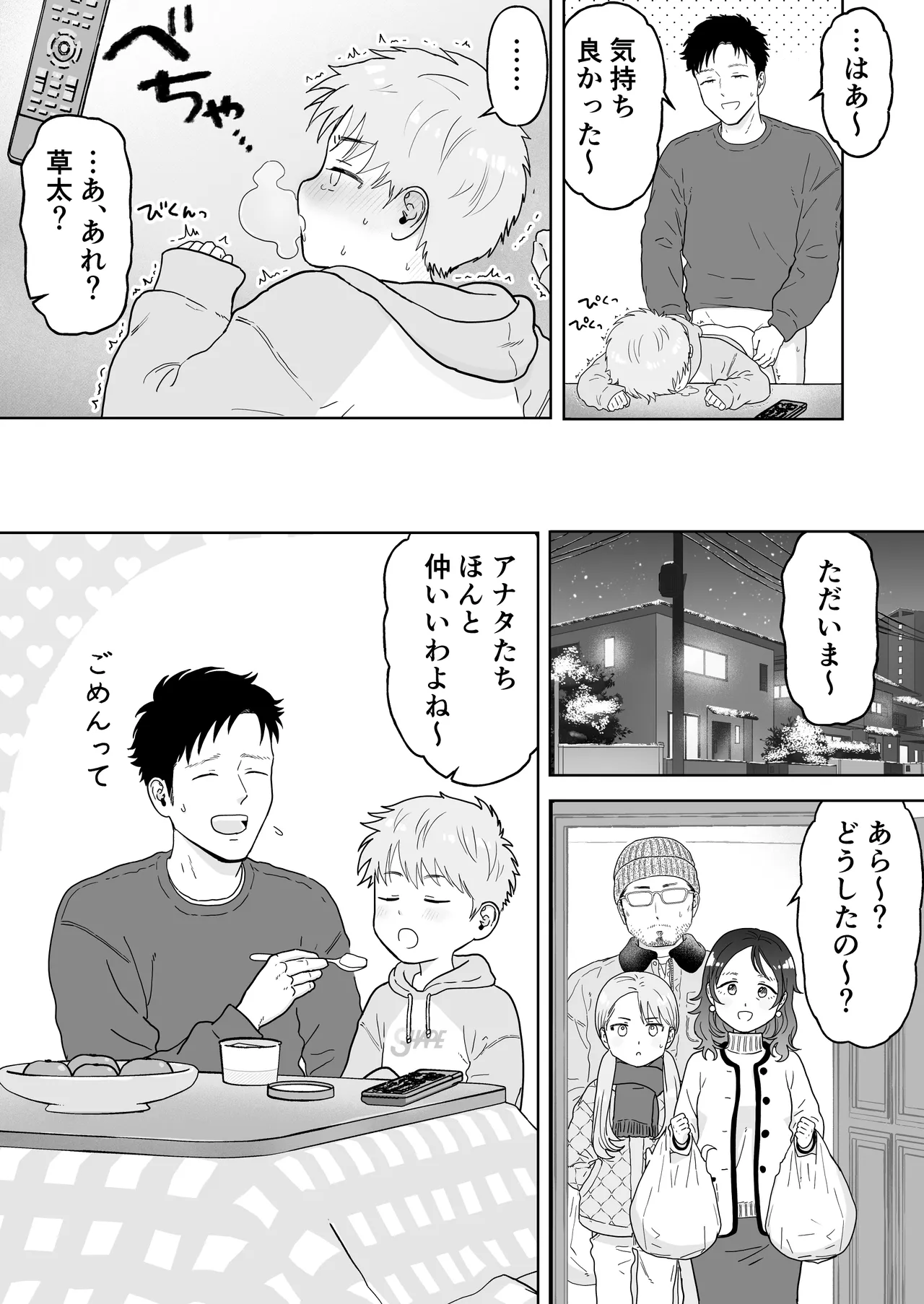 草太君とお兄ちゃん Page.12