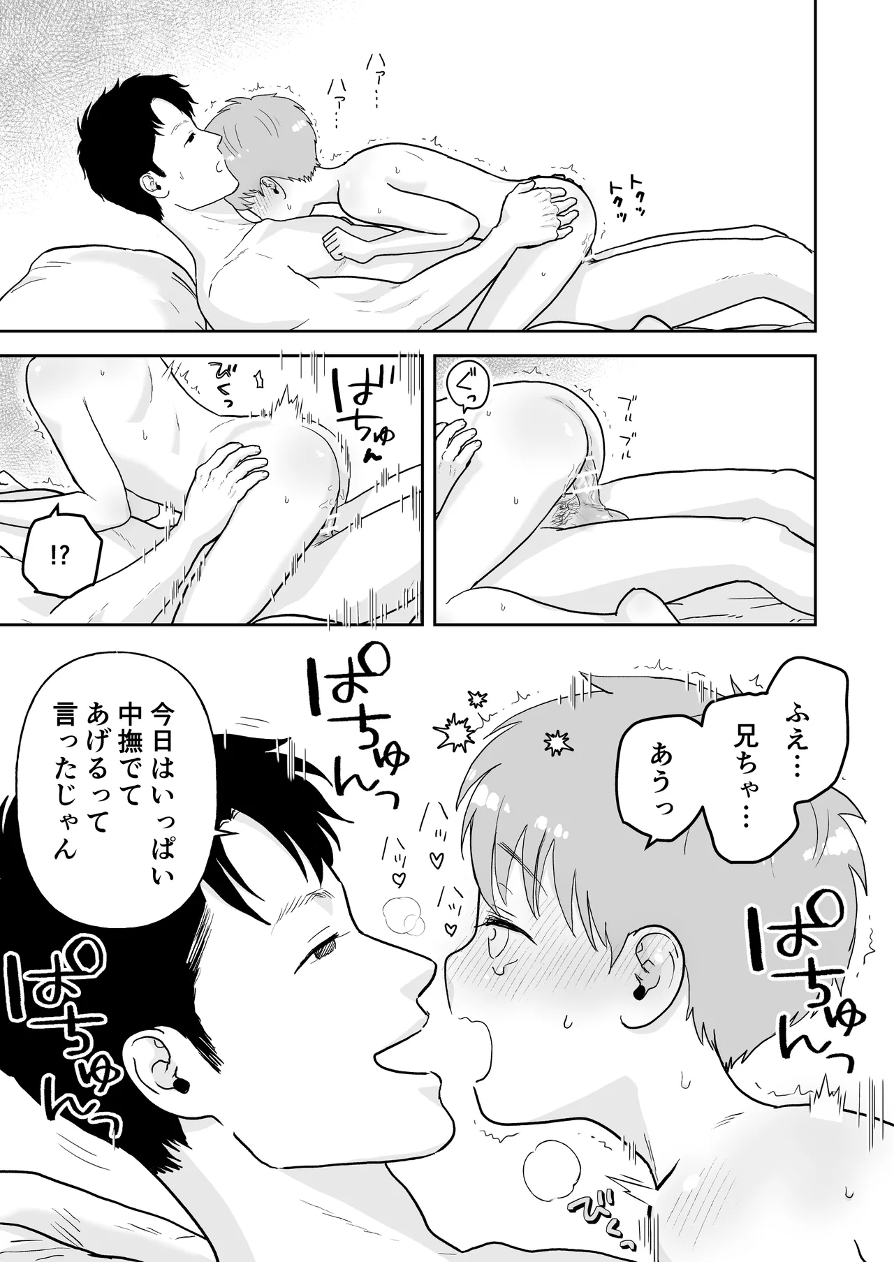 草太君とお兄ちゃん Page.29