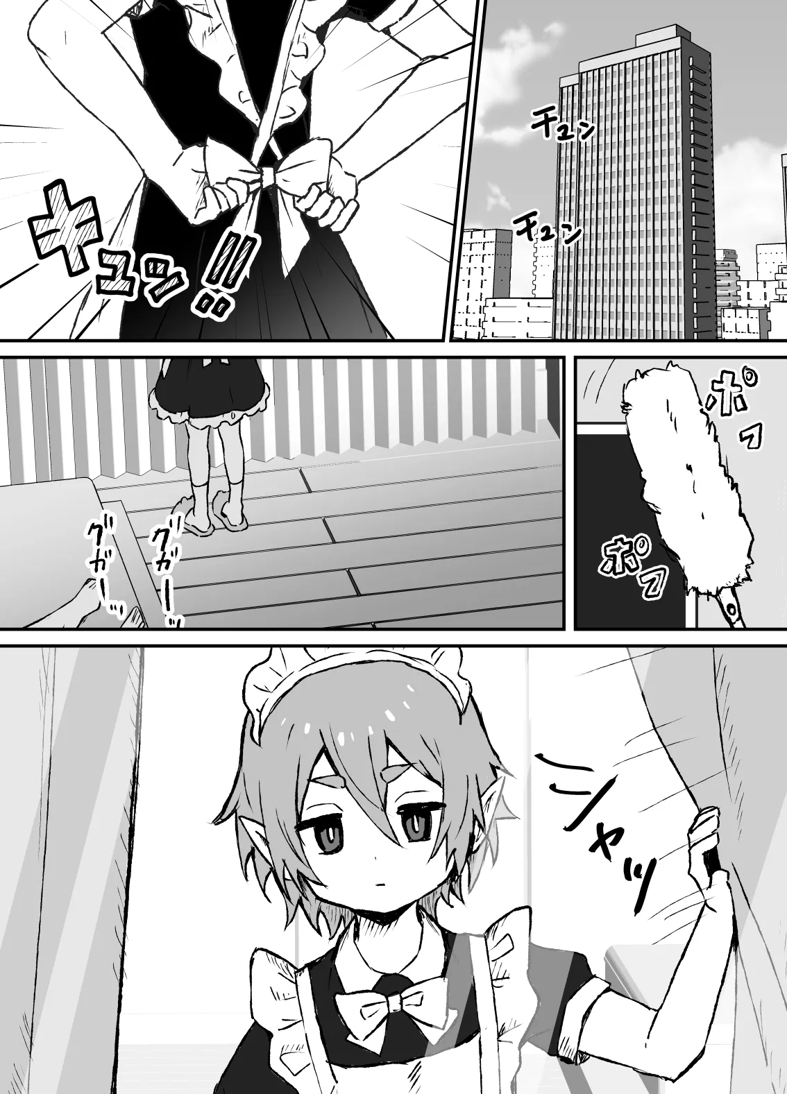 ご主人様が好きすぎるエルフメイドくんの日常 Page.2