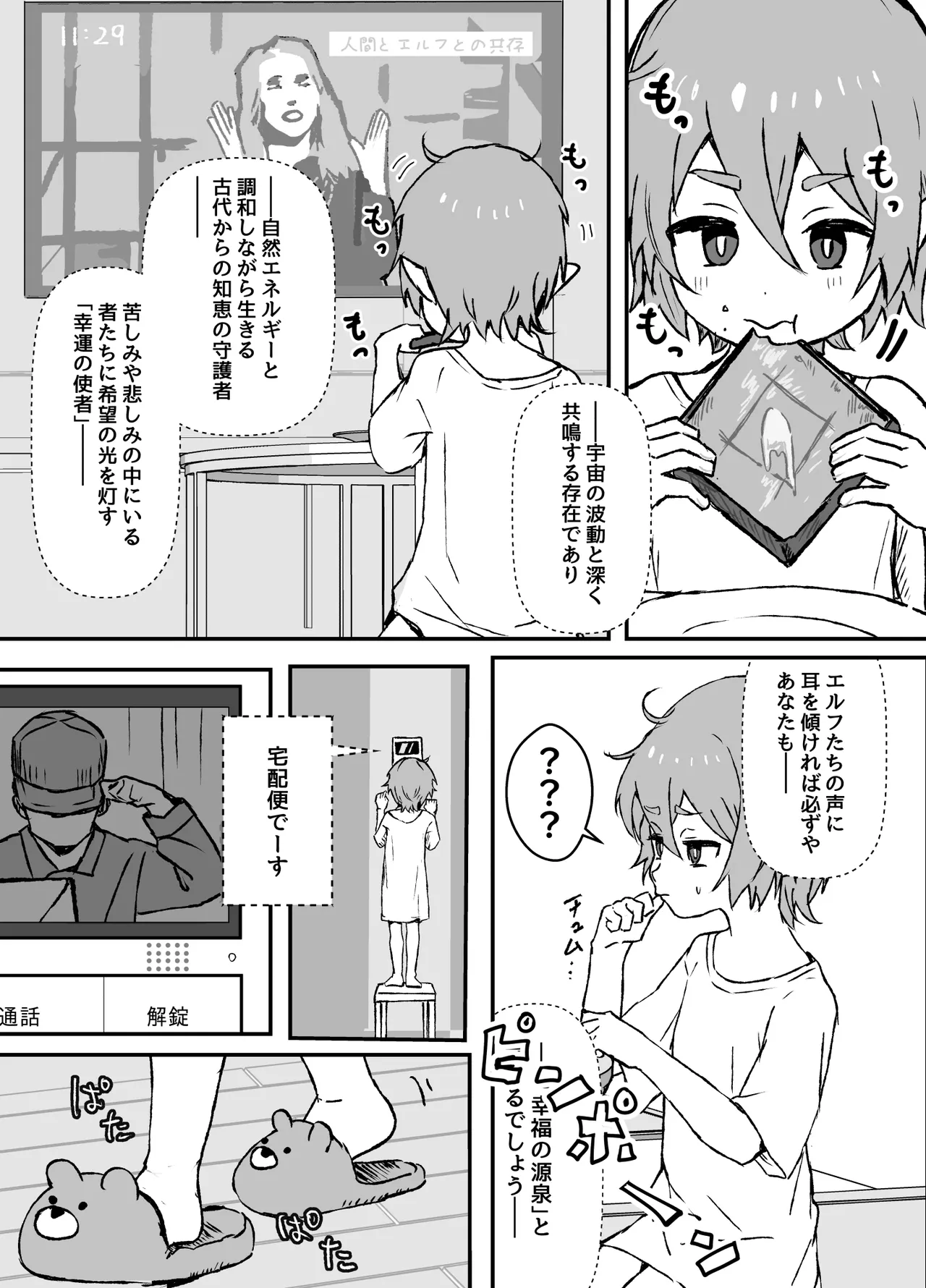 ご主人様が好きすぎるエルフメイドくんの日常 Page.36