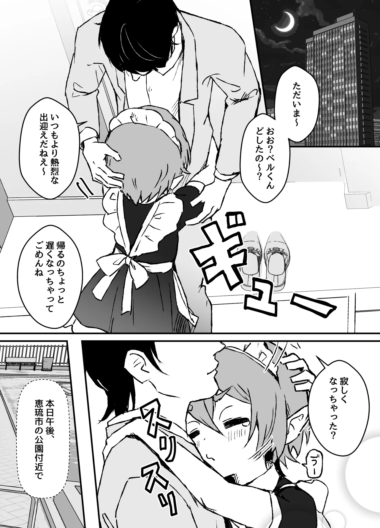 ご主人様が好きすぎるエルフメイドくんの日常 Page.48