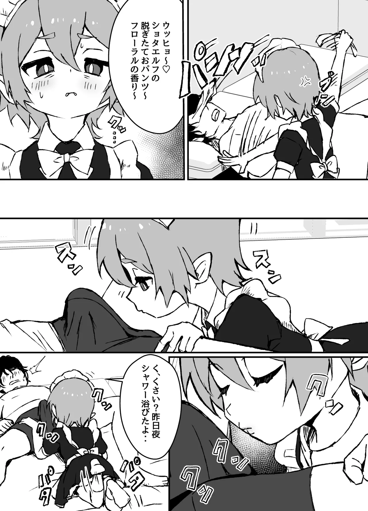 ご主人様が好きすぎるエルフメイドくんの日常 Page.5