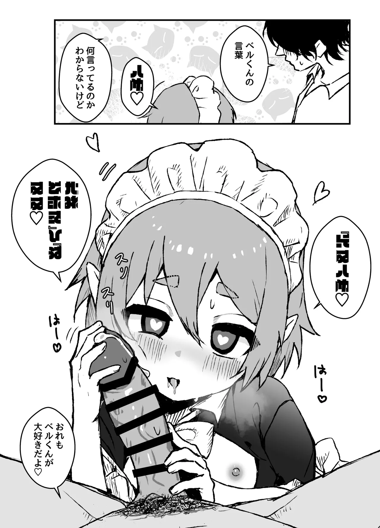 ご主人様が好きすぎるエルフメイドくんの日常 Page.50