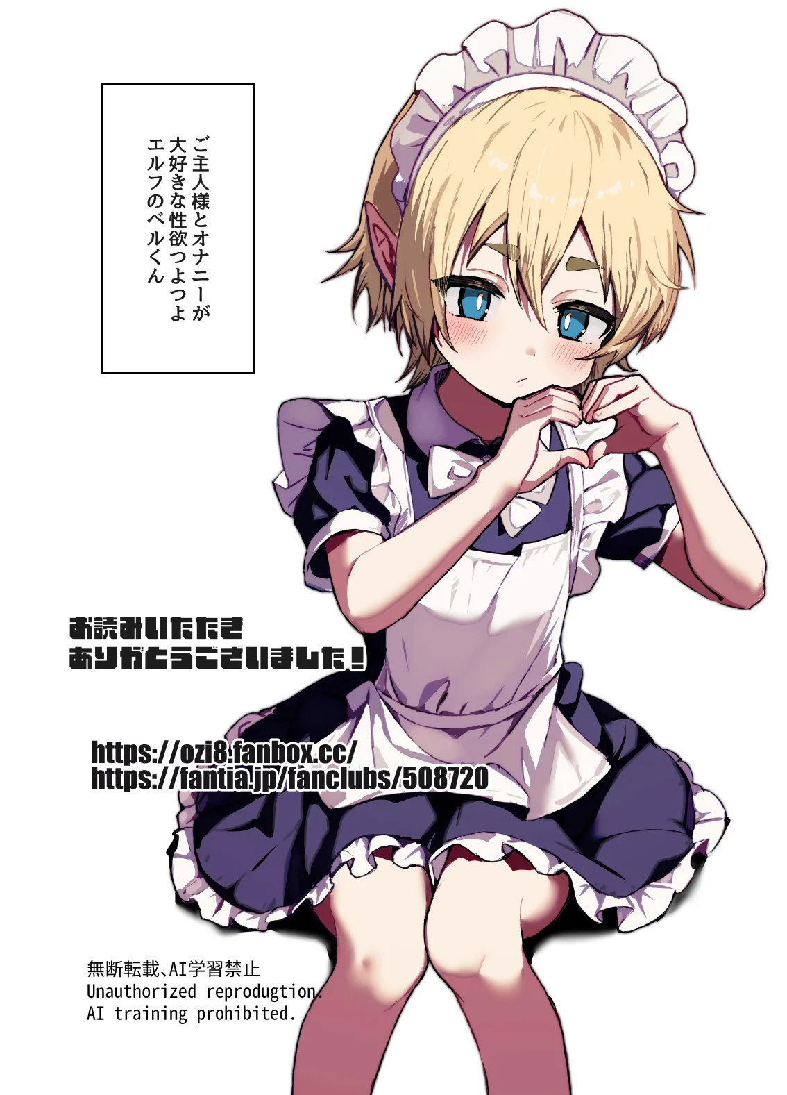 ご主人様が好きすぎるエルフメイドくんの日常 Page.51