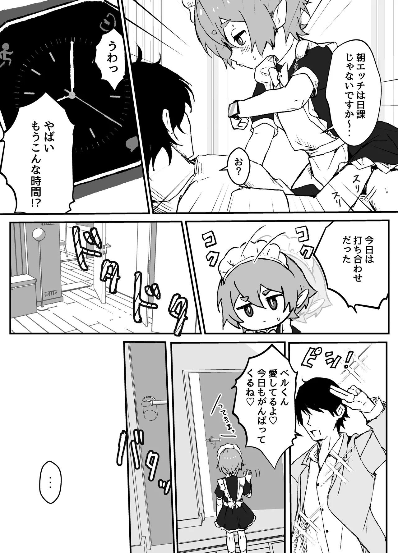 ご主人様が好きすぎるエルフメイドくんの日常 Page.9