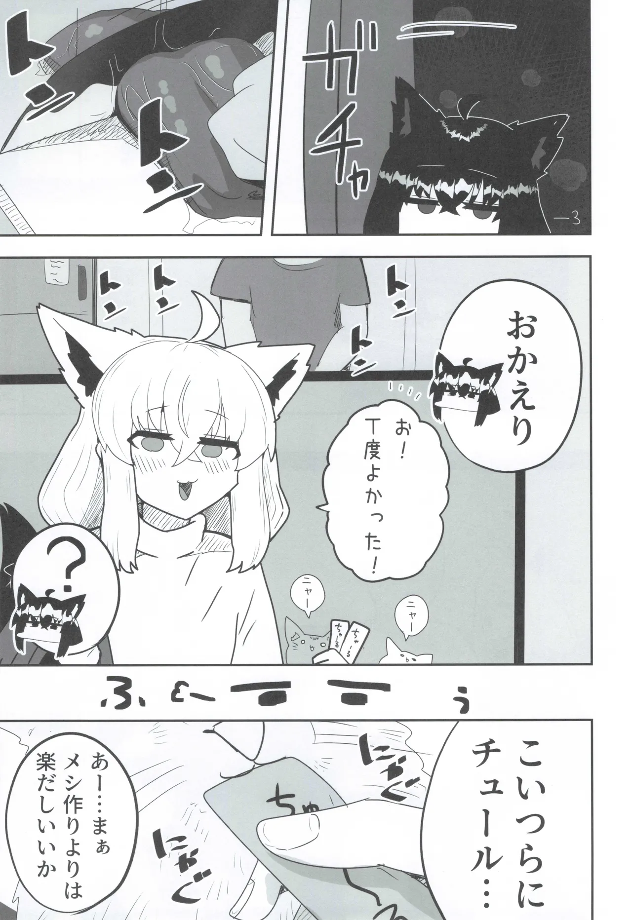 マイファーストフォックス 2 Page.10