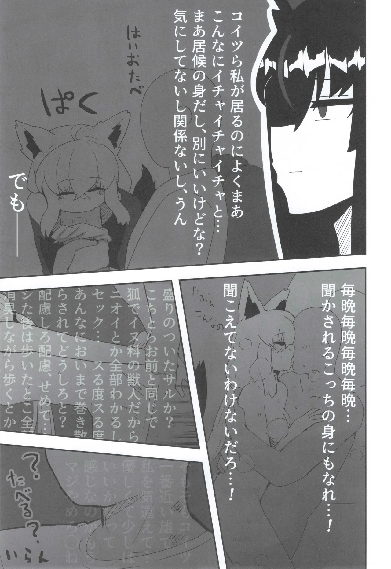マイファーストフォックス 2 Page.12