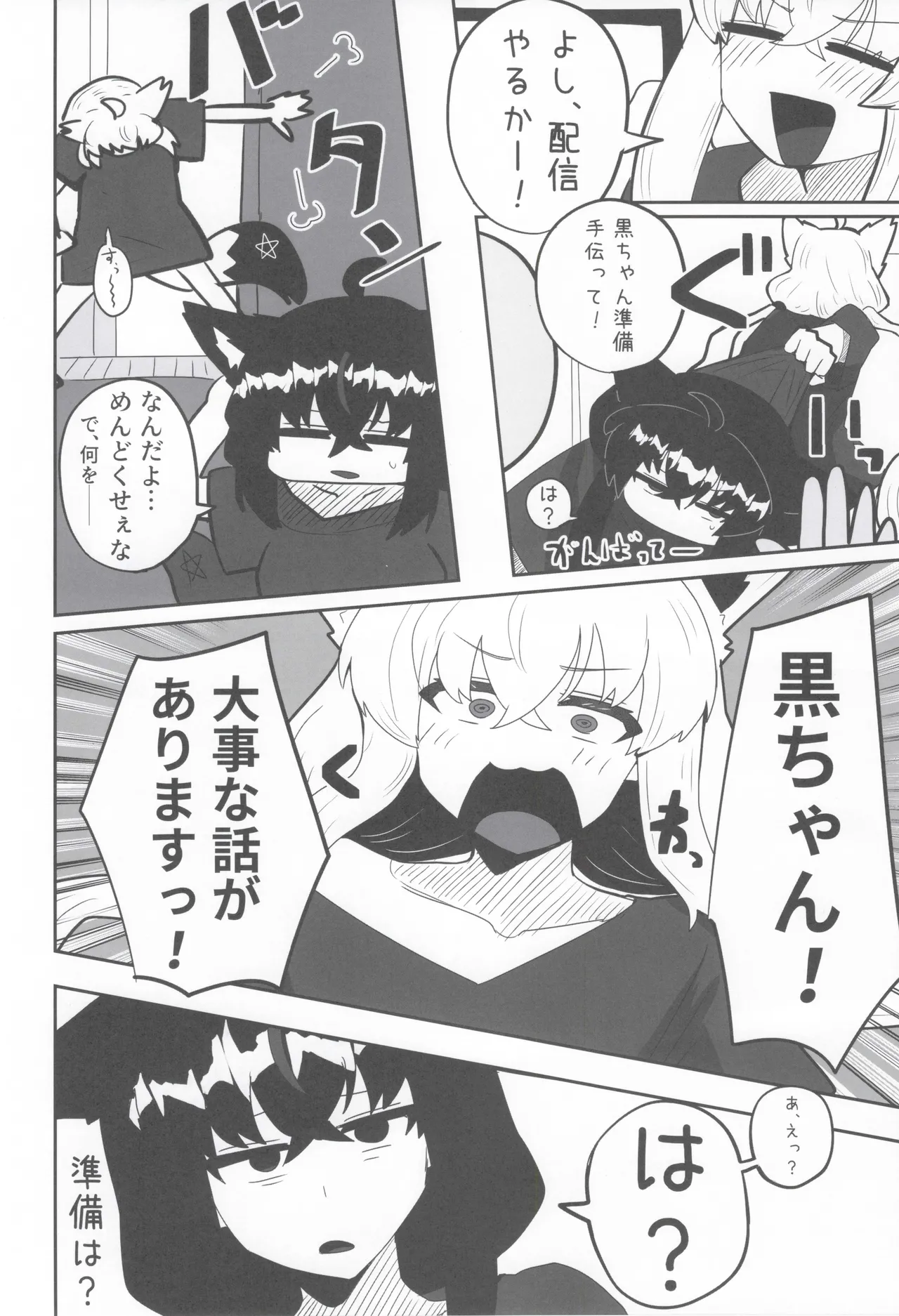 マイファーストフォックス 2 Page.13