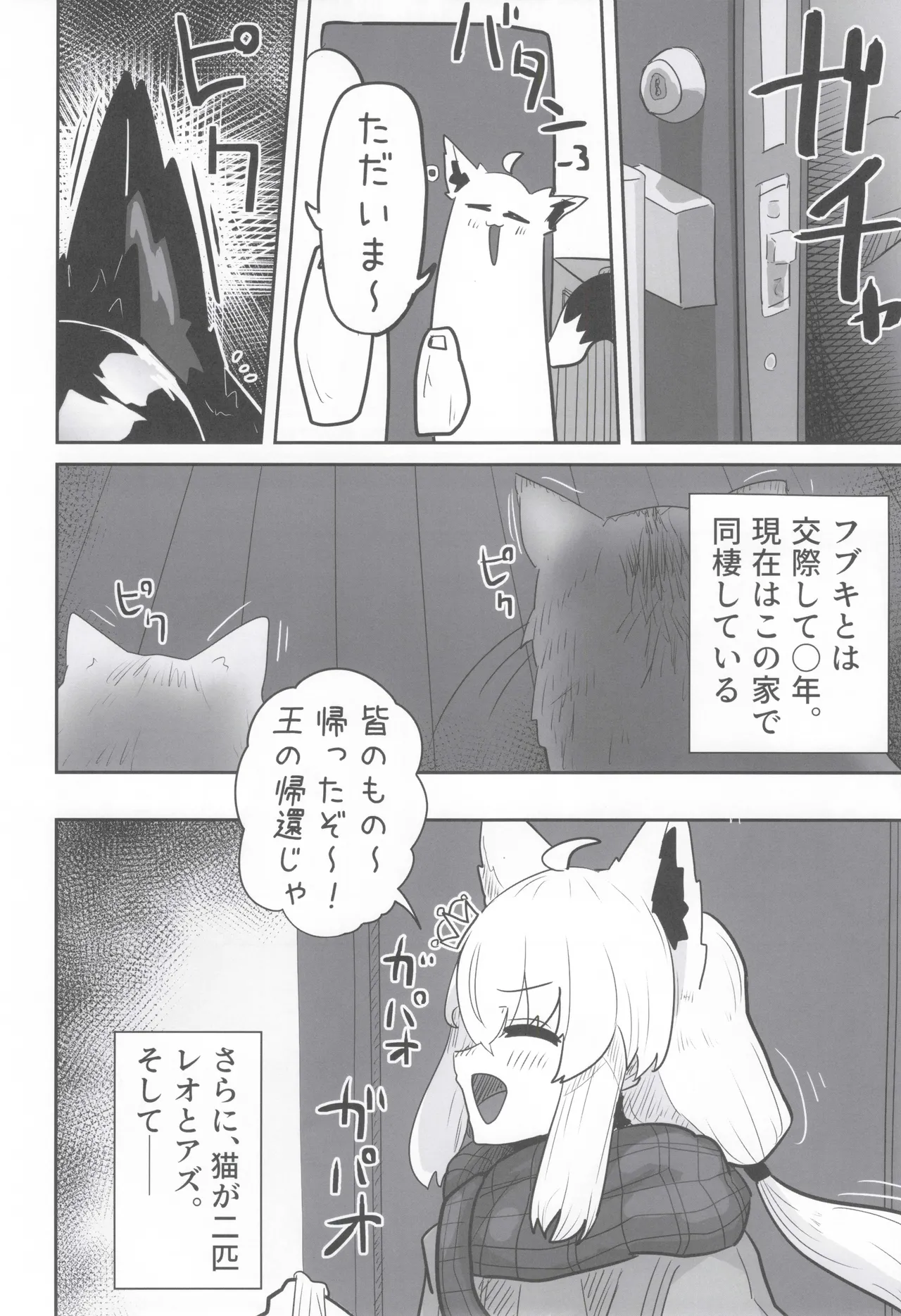 マイファーストフォックス 2 Page.7