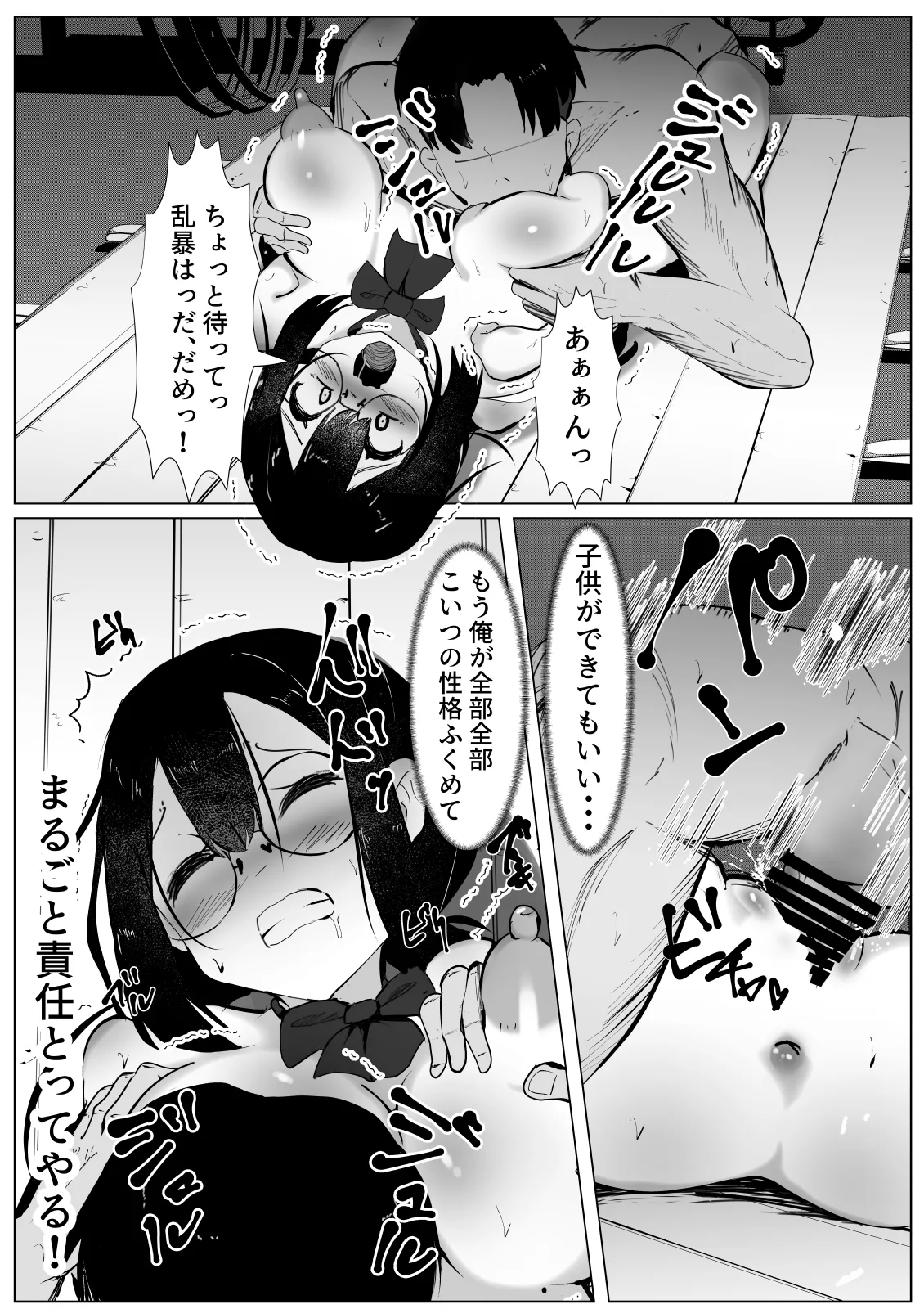 被害妄想少女 ～乱暴されまいとフェラチ〇したら～ Page.21