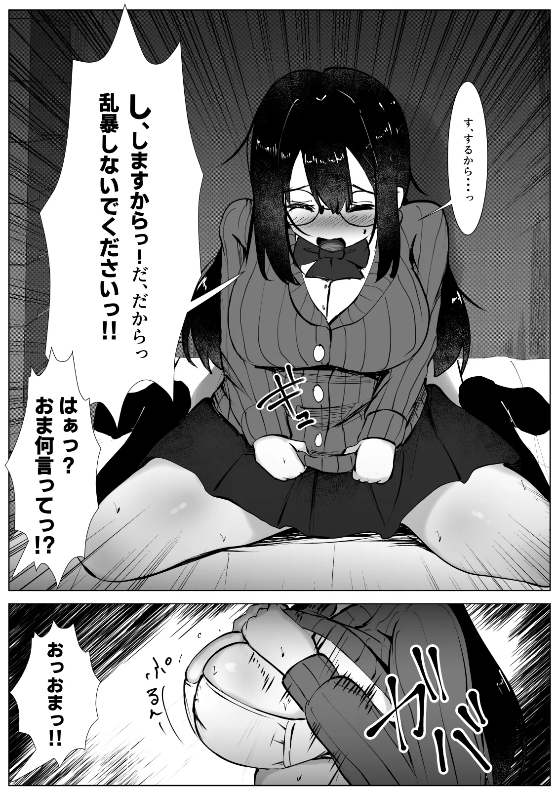 被害妄想少女 ～乱暴されまいとフェラチ〇したら～ Page.6