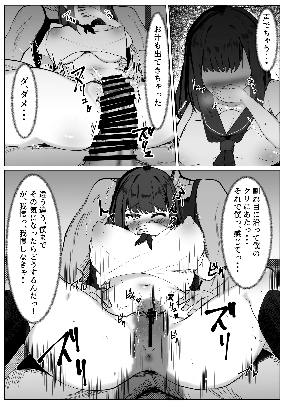 TSしたボクが親友に襲われてメスに目覚める話 Page.7