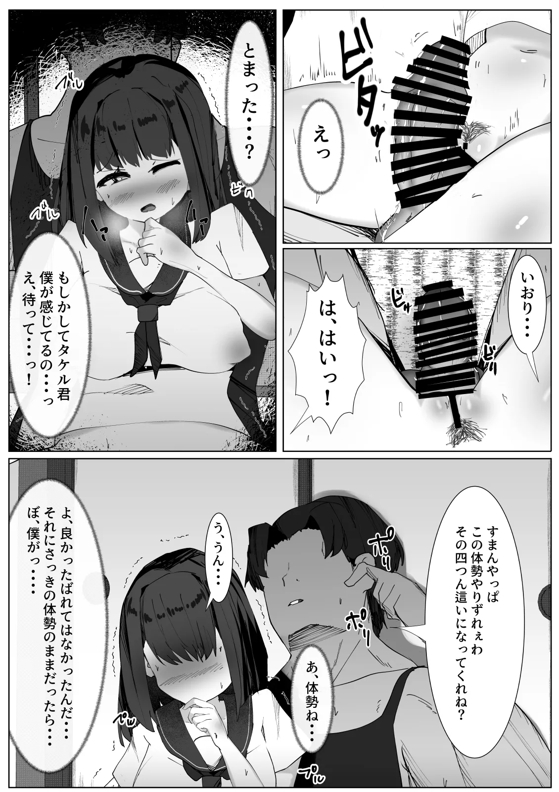 TSしたボクが親友に襲われてメスに目覚める話 Page.8