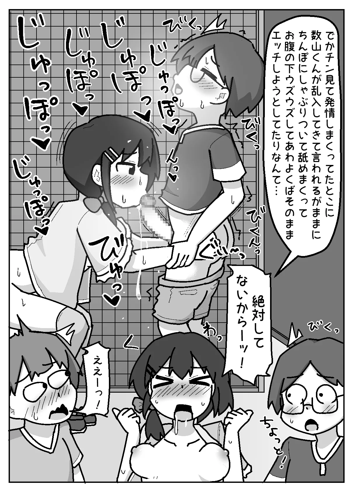 ほんわかNTR！とられちゃん Page.19