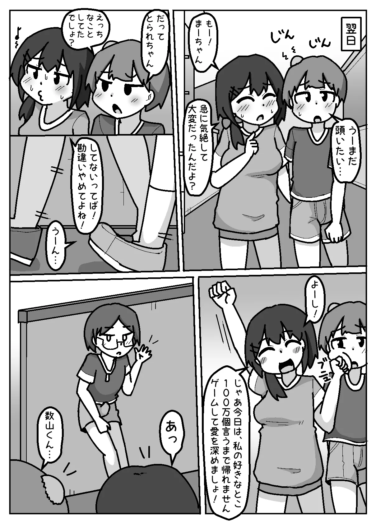 ほんわかNTR！とられちゃん Page.22