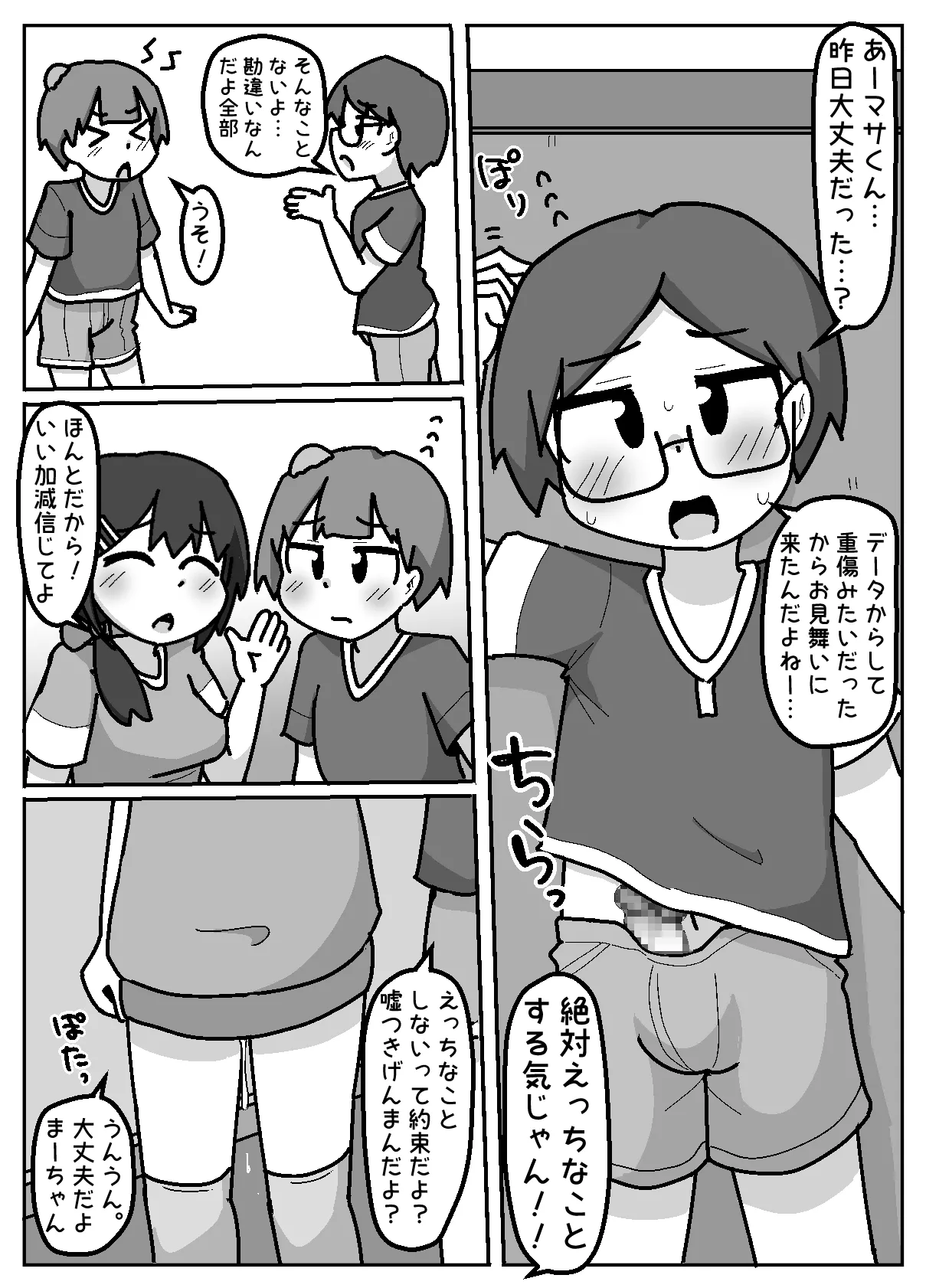 ほんわかNTR！とられちゃん Page.23