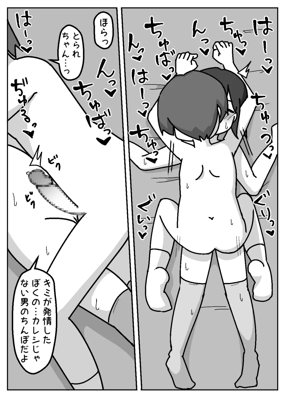 ほんわかNTR！とられちゃん Page.28