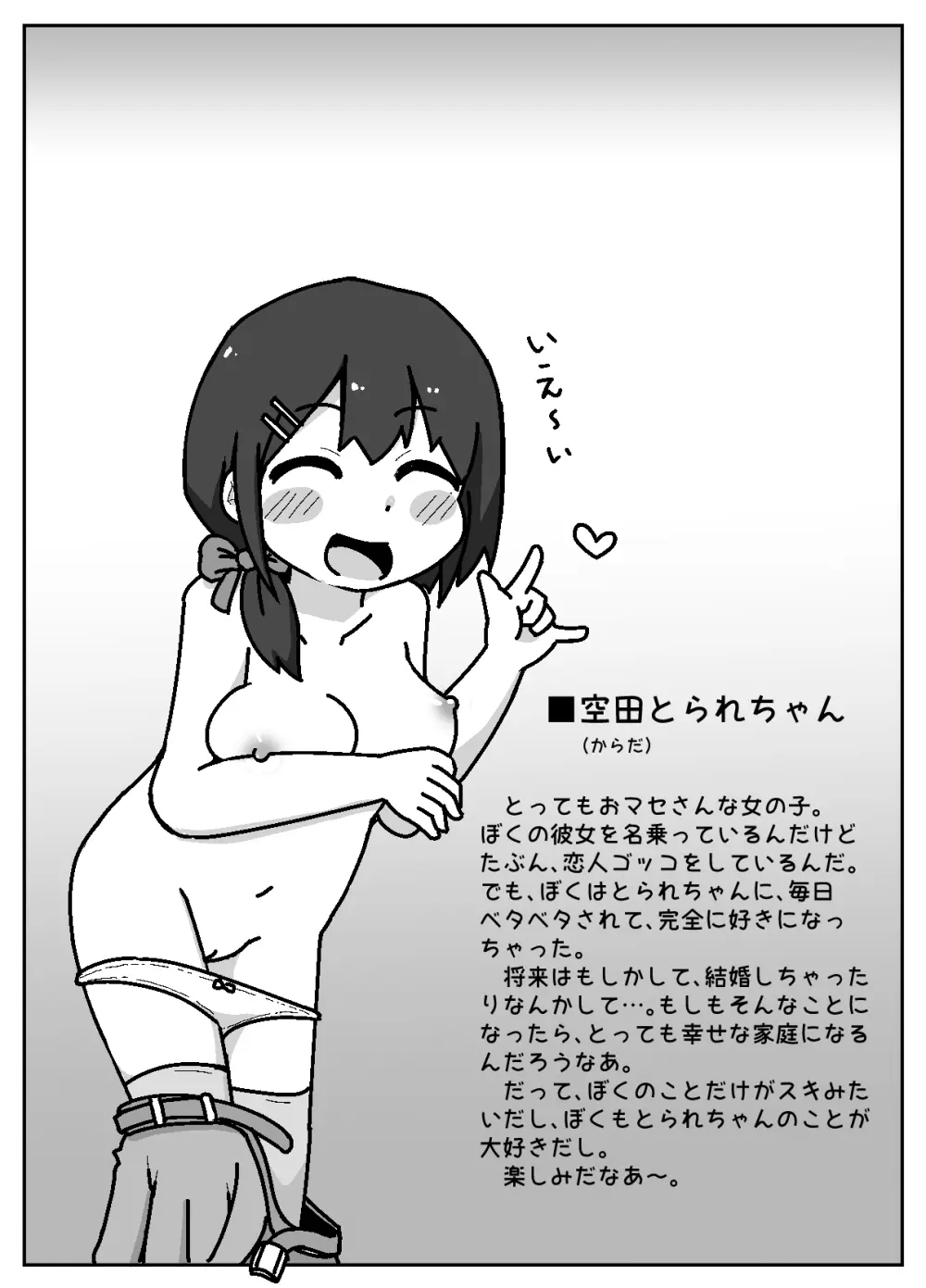 ほんわかNTR！とられちゃん Page.3