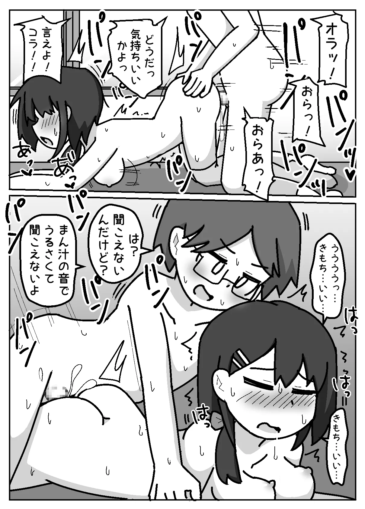 ほんわかNTR！とられちゃん Page.43