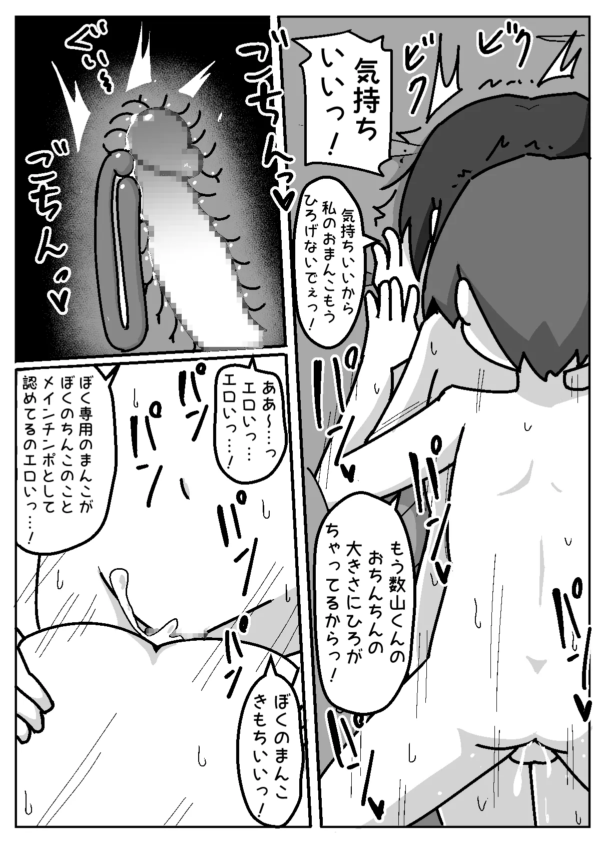 ほんわかNTR！とられちゃん Page.44